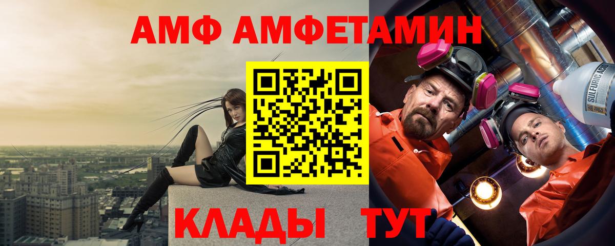 АМФ VHQ  АМФЕТАМИН  Киселёвск  Вход с VPN 