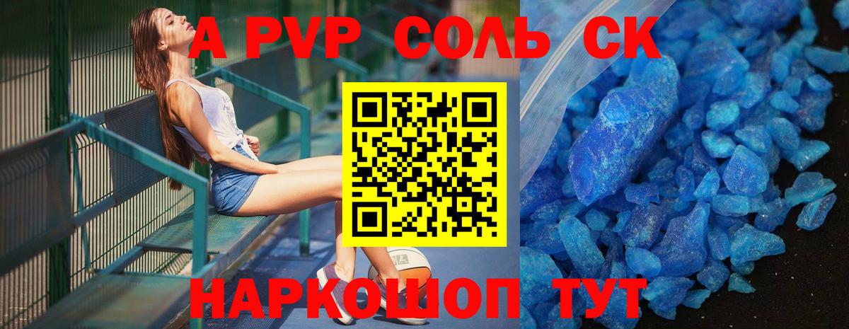 A-PVP VHQ  Alpha-PVP  A PVP СК КРИС  Киселёвск  A-PVP СК КРИС  Вход с VPN 