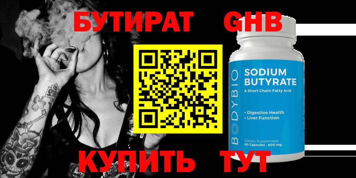 БУТИРАТ бутик Киселёвск