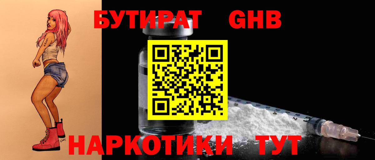 Бутират бутик  Вход с VPN  Бутират  Киселёвск 