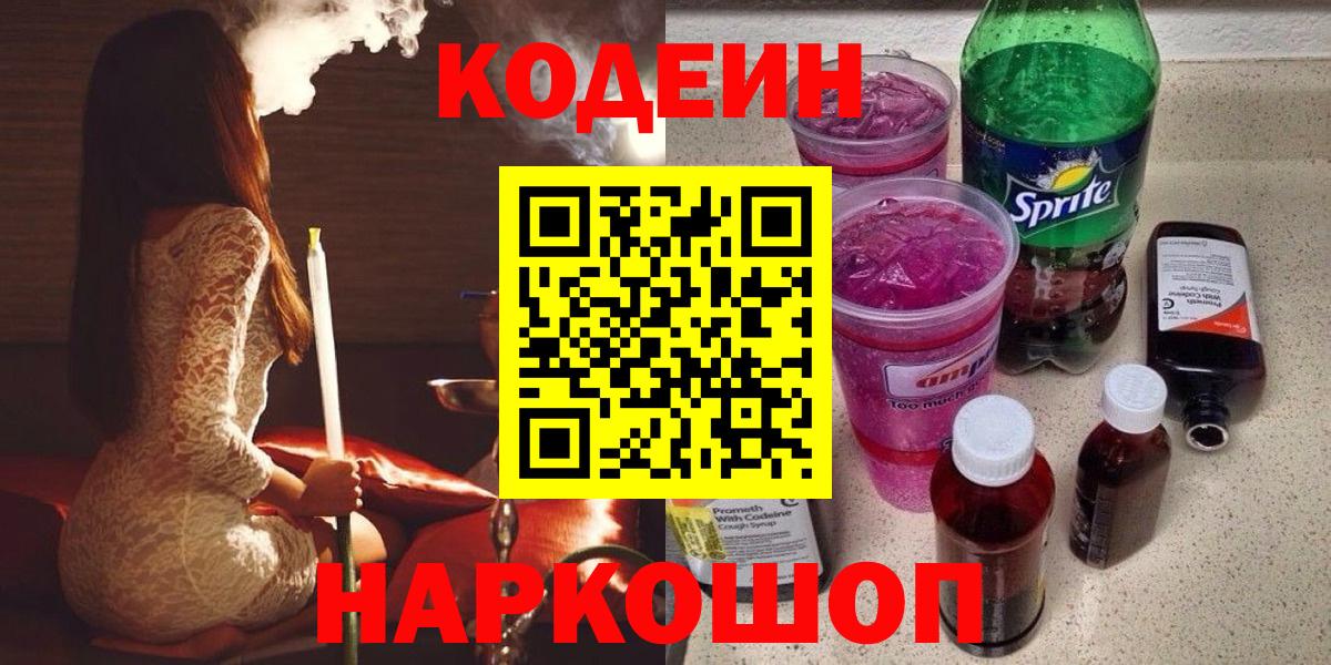 Кодеиновый сироп Lean напиток Lean (лин) Киселёвск