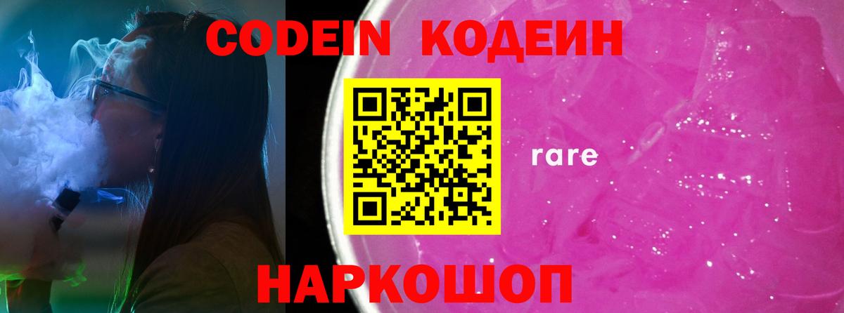 Codein напиток Lean (лин)  Вход с VPN  Codein напиток Lean (лин)  Киселёвск 
