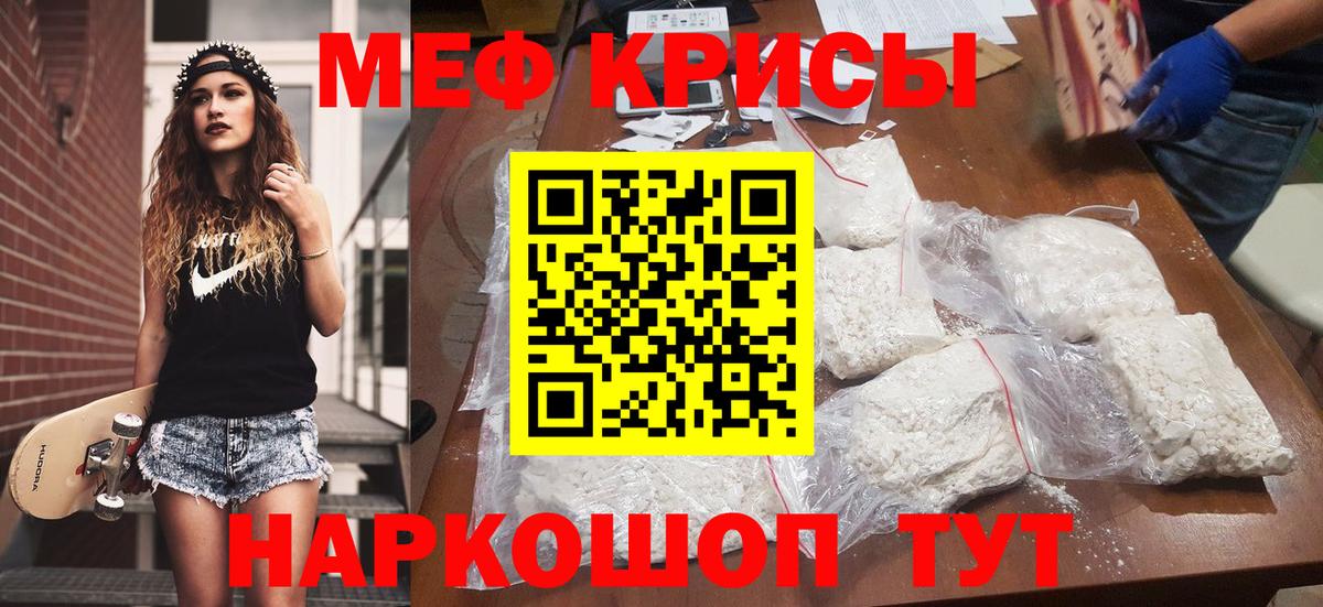 Мефедрон кристаллы Киселёвск